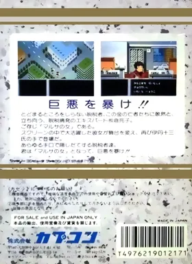 Marusa no Onna (Japan) box cover back